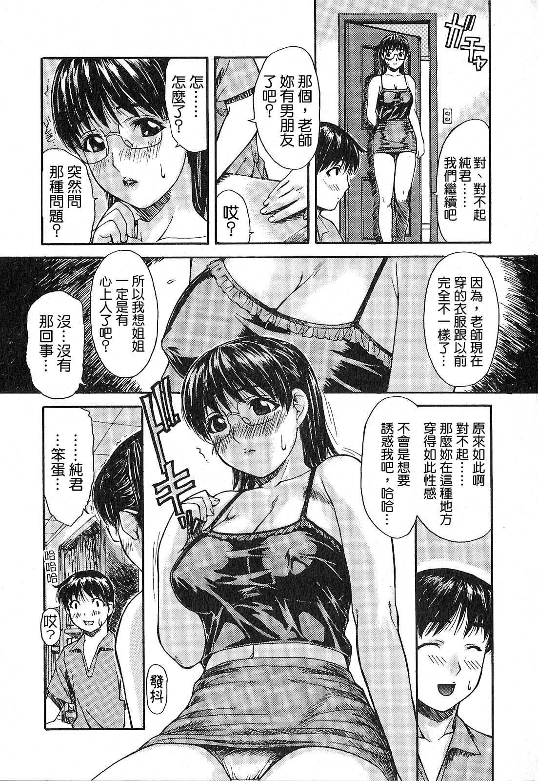 Tonari no Minano Sensei | 隔壁的皆野老師 - Page 14