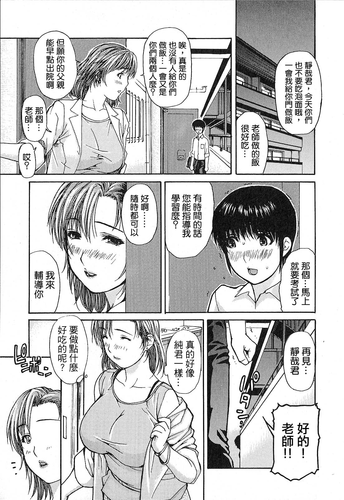 Tonari no Minano Sensei | 隔壁的皆野老師 - Page 177