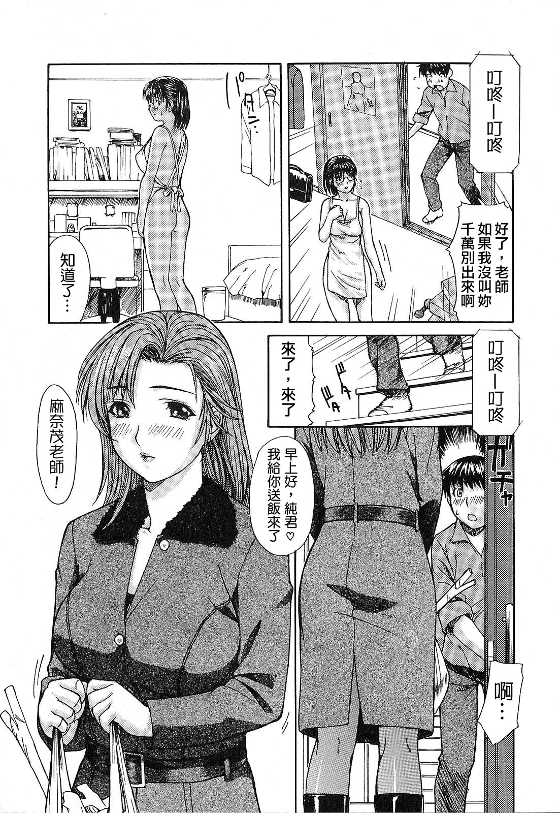 Tonari no Minano Sensei | 隔壁的皆野老師 - Page 49