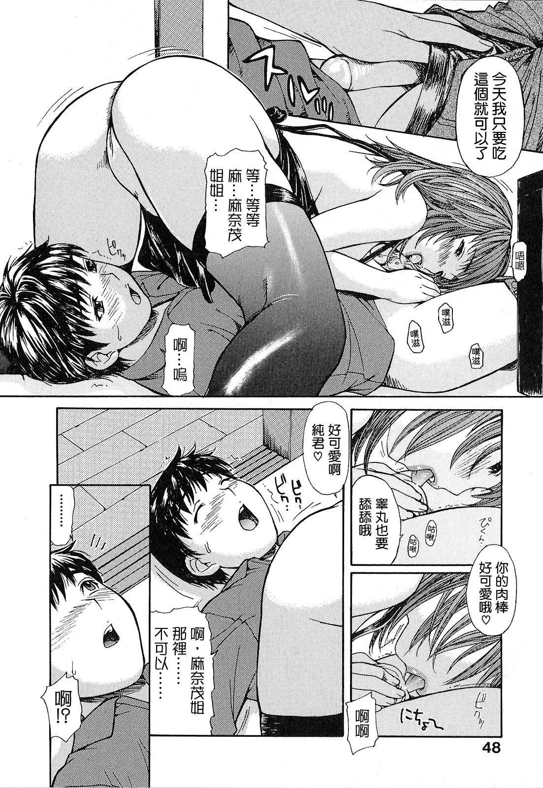 Tonari no Minano Sensei | 隔壁的皆野老師 - Page 52