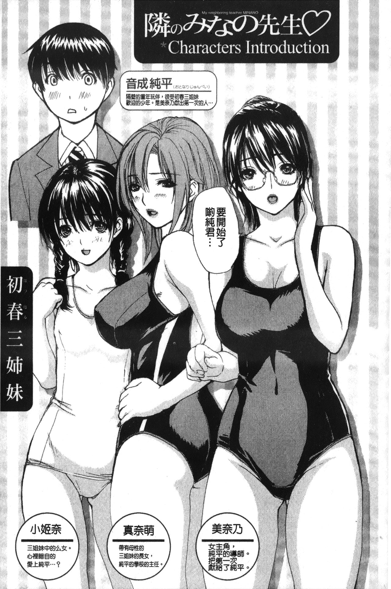Tonari no Minano Sensei 2 | 隔壁的美奈乃老師 2 - Page 14