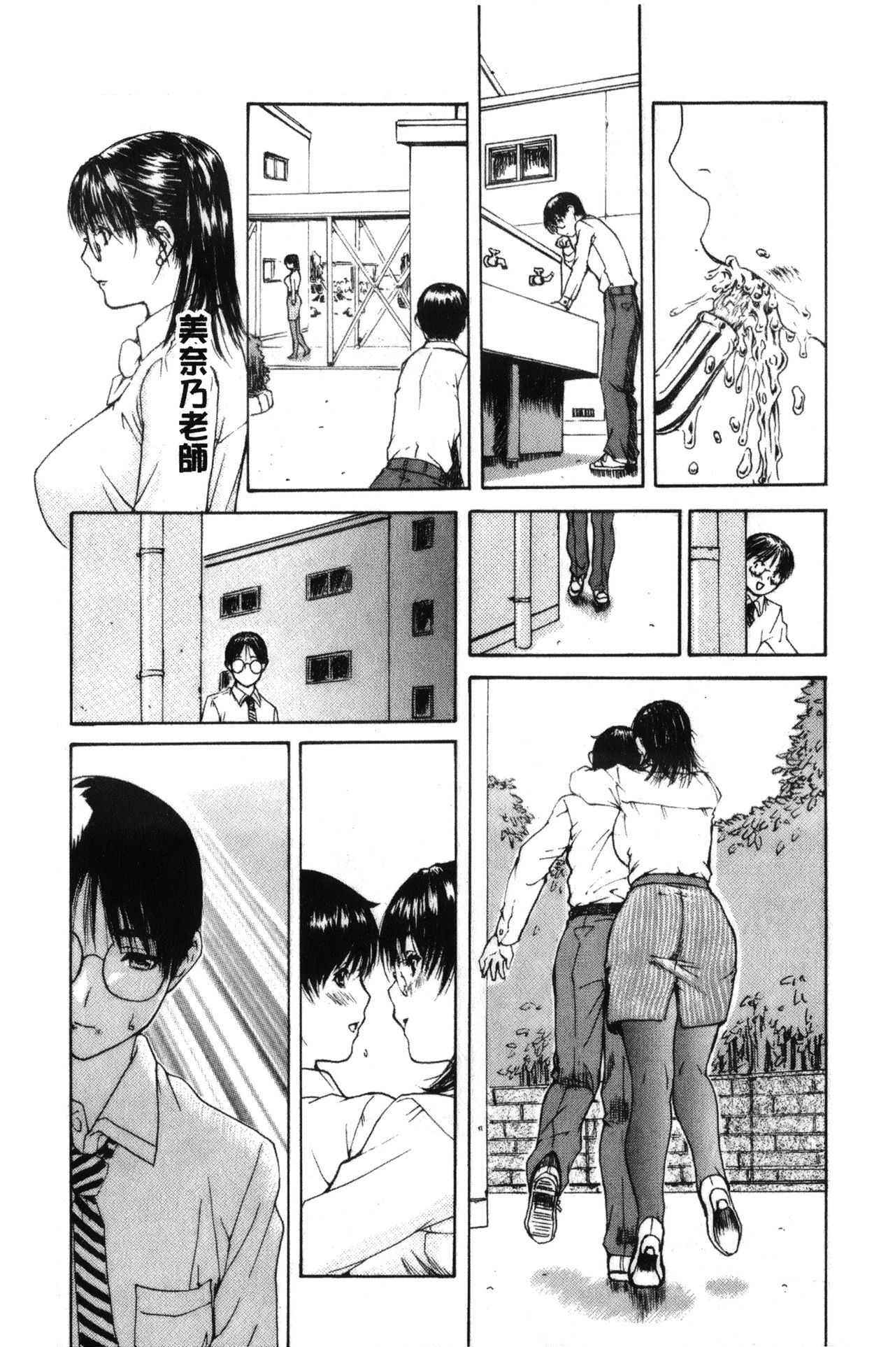 Tonari no Minano Sensei 2 | 隔壁的美奈乃老師 2 - Page 193