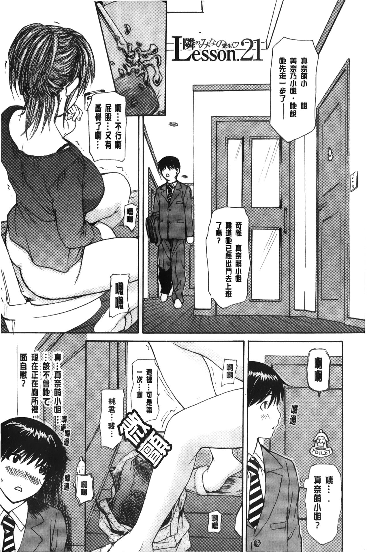 Tonari no Minano Sensei 3 | 隔壁的美奈乃老師 3 - Page 10