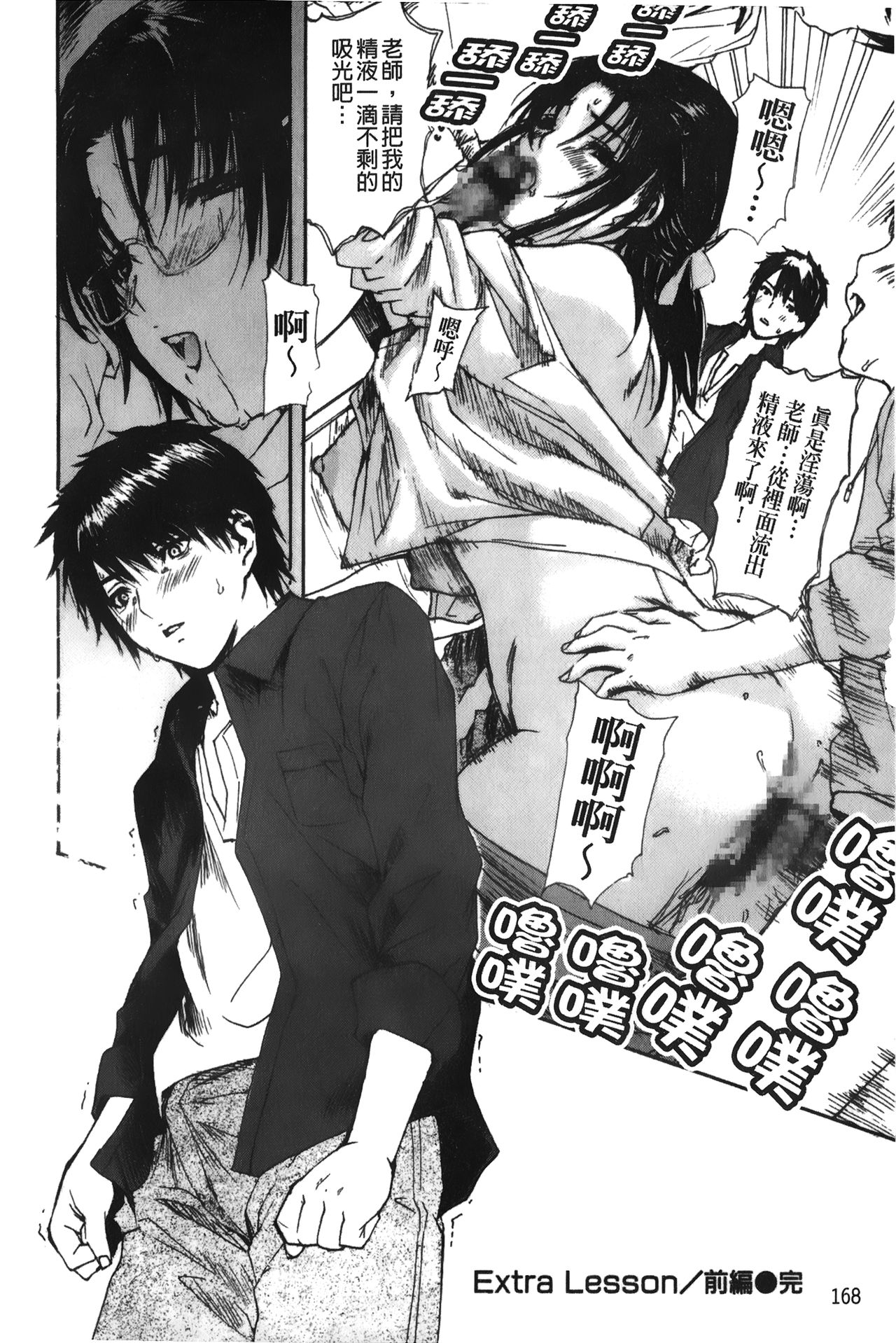 Tonari no Minano Sensei 3 | 隔壁的美奈乃老師 3 - Page 169