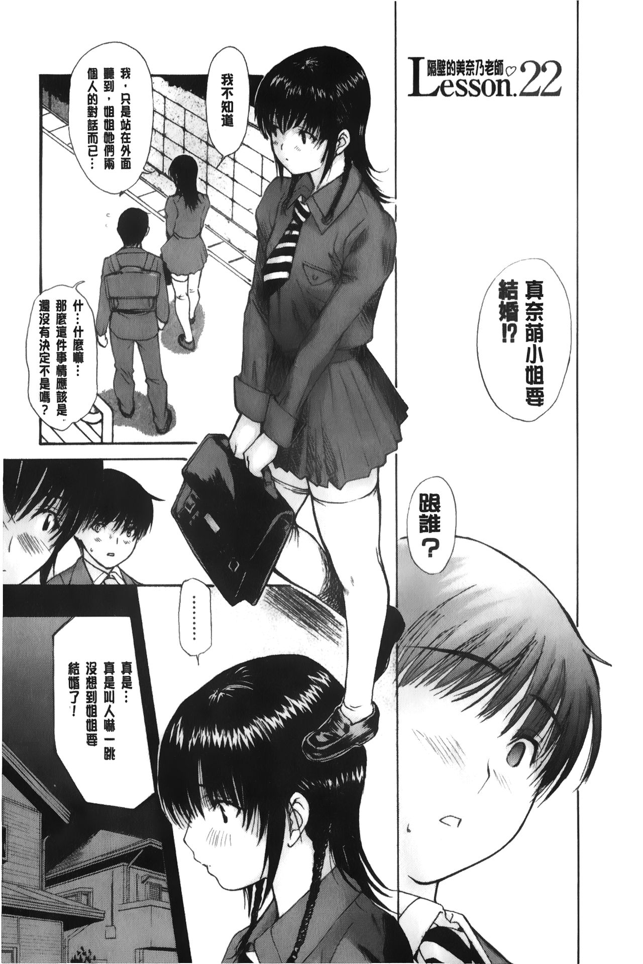 Tonari no Minano Sensei 3 | 隔壁的美奈乃老師 3 - Page 26
