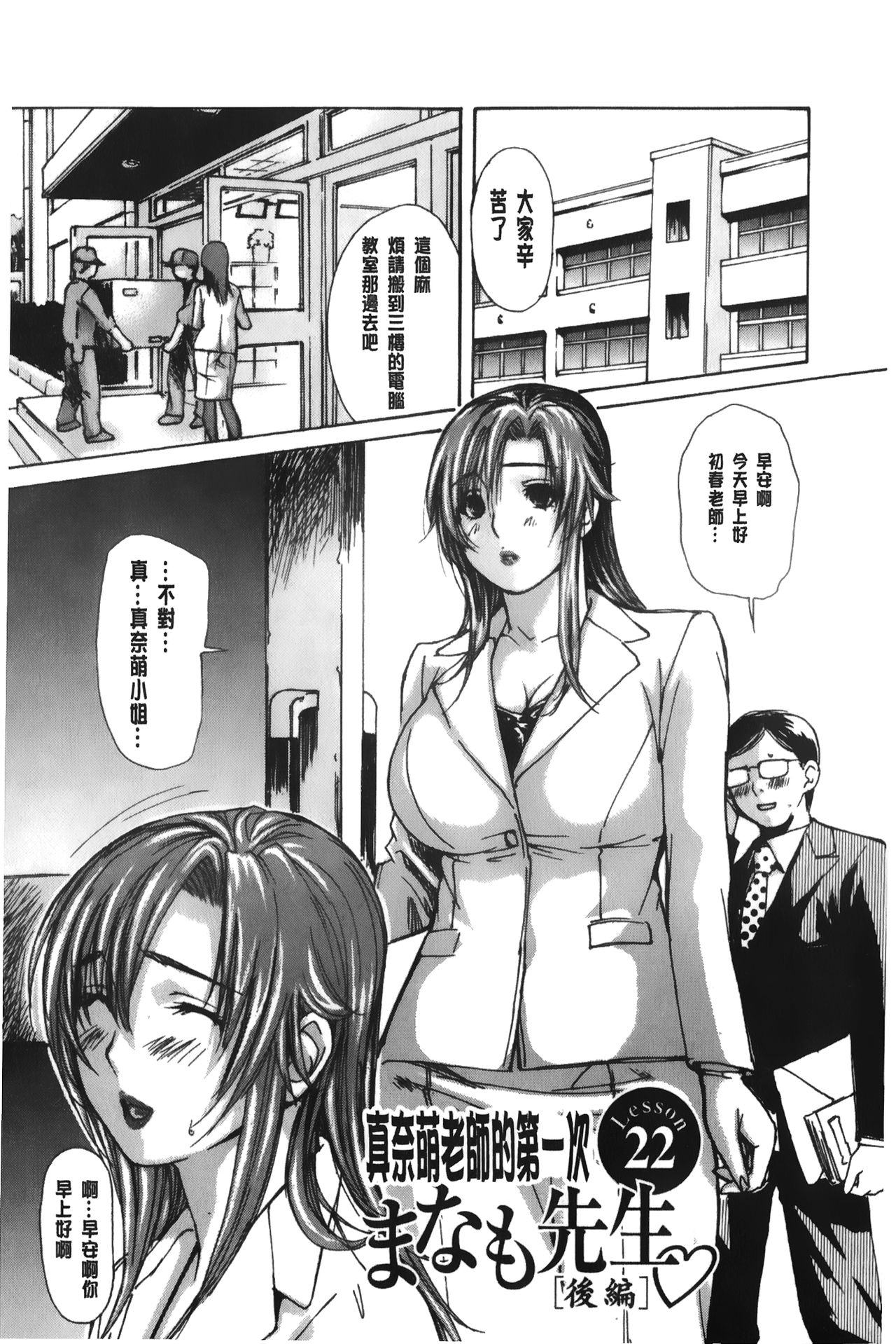 Tonari no Minano Sensei 3 | 隔壁的美奈乃老師 3 - Page 28