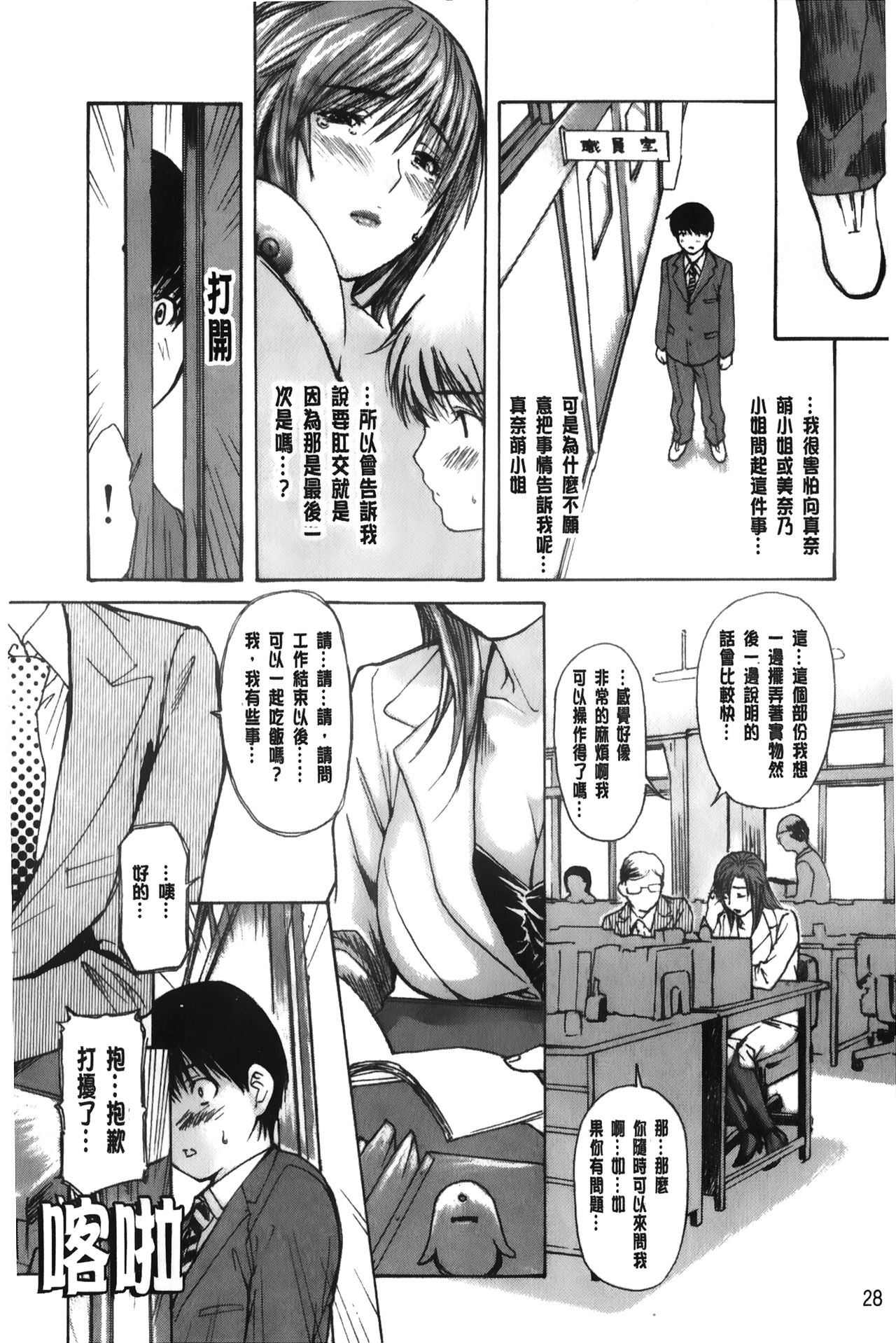 Tonari no Minano Sensei 3 | 隔壁的美奈乃老師 3 - Page 29