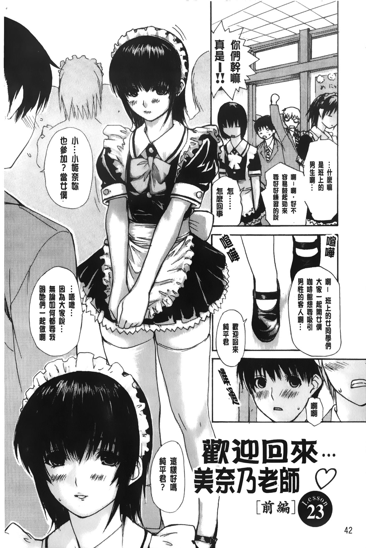 Tonari no Minano Sensei 3 | 隔壁的美奈乃老師 3 - Page 43