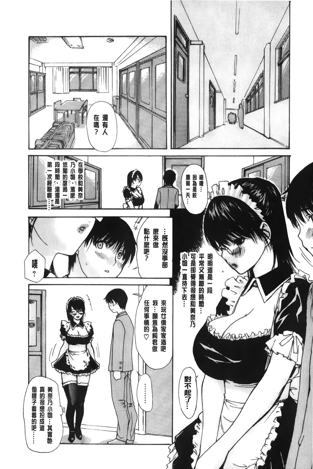 Tonari no Minano Sensei 3 | 隔壁的美奈乃老師 3 - Page 47