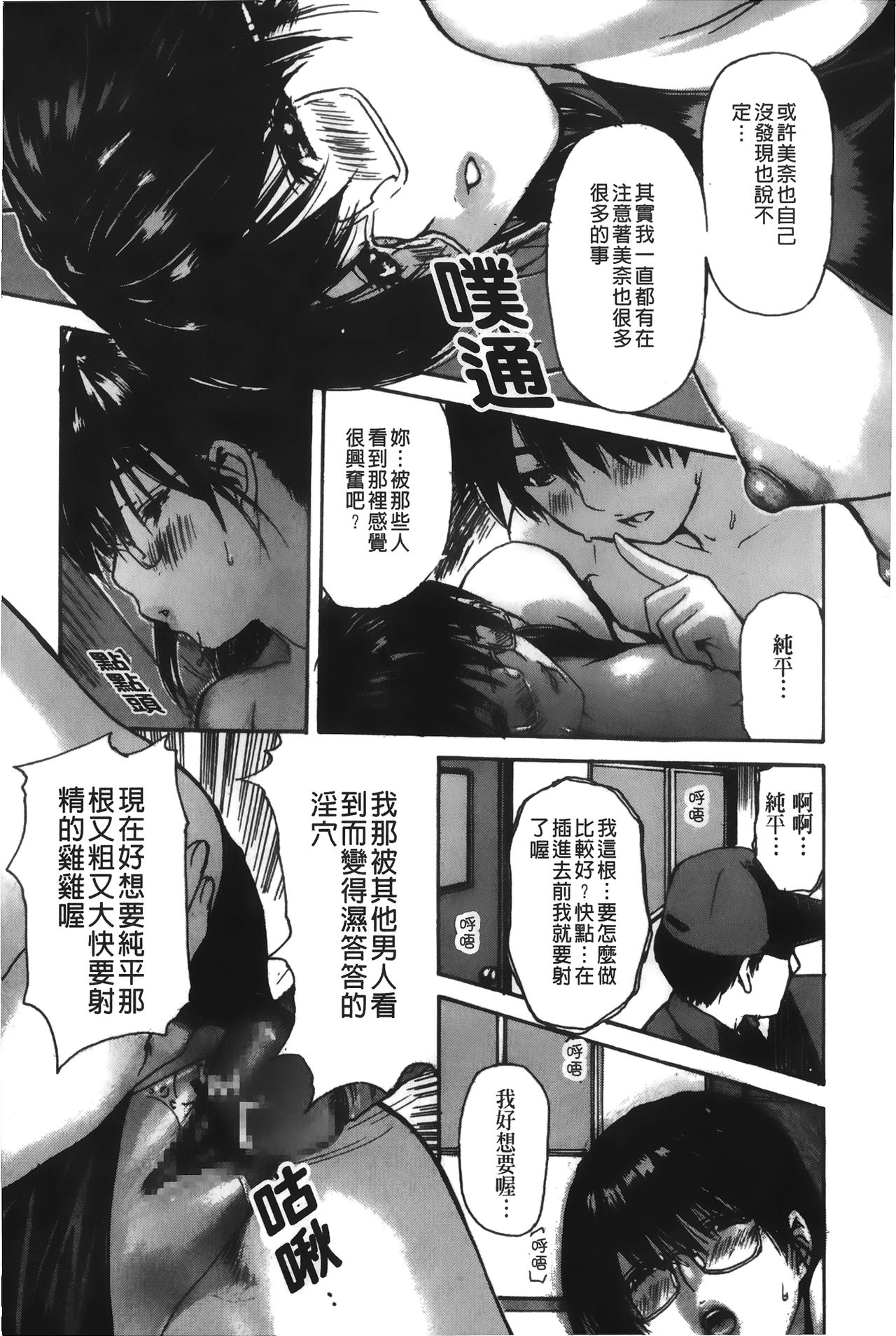 Tonari no Minano Sensei 4 | 隔壁的美奈乃老師 4 - Page 29