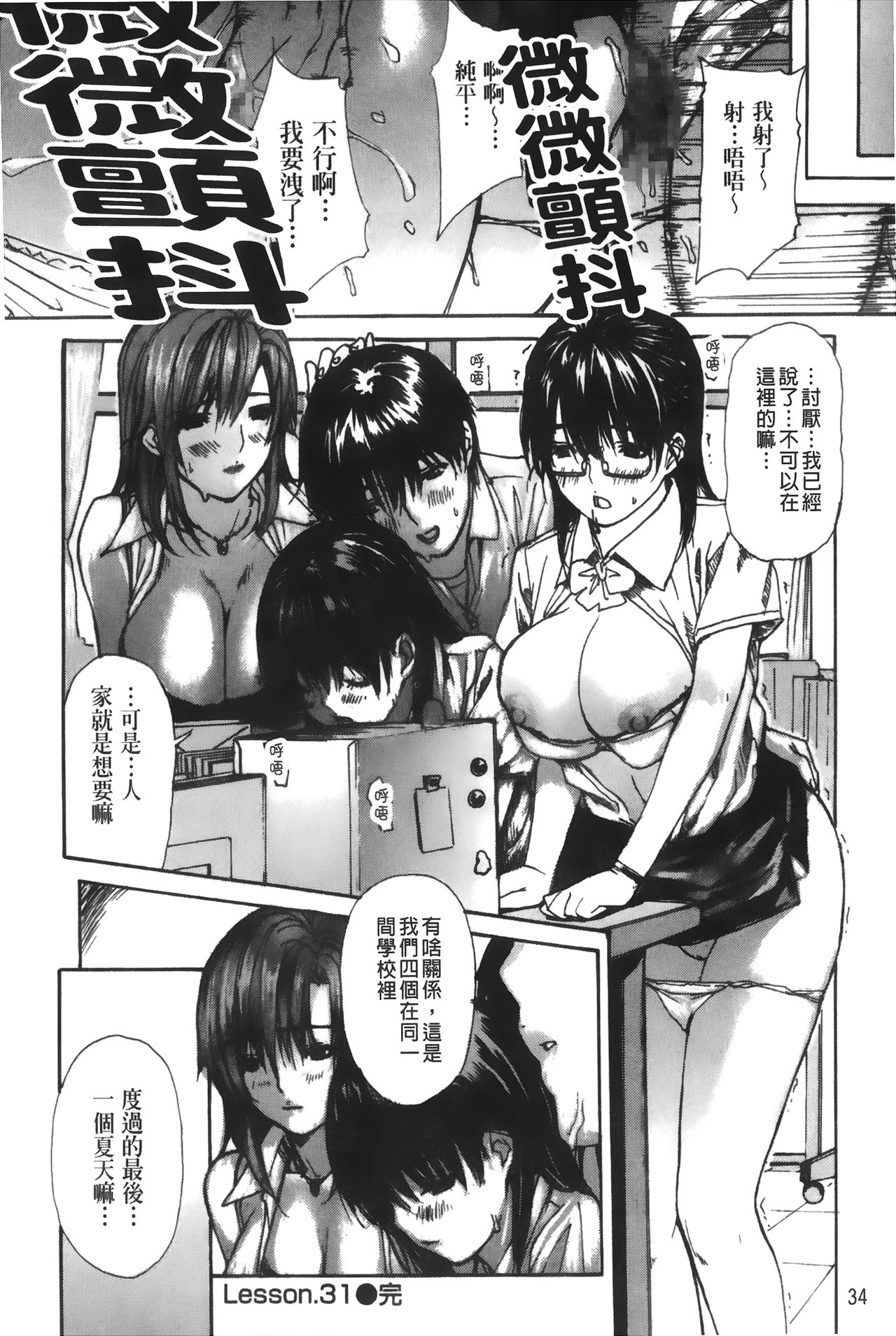 Tonari no Minano Sensei 4 | 隔壁的美奈乃老師 4 - Page 36