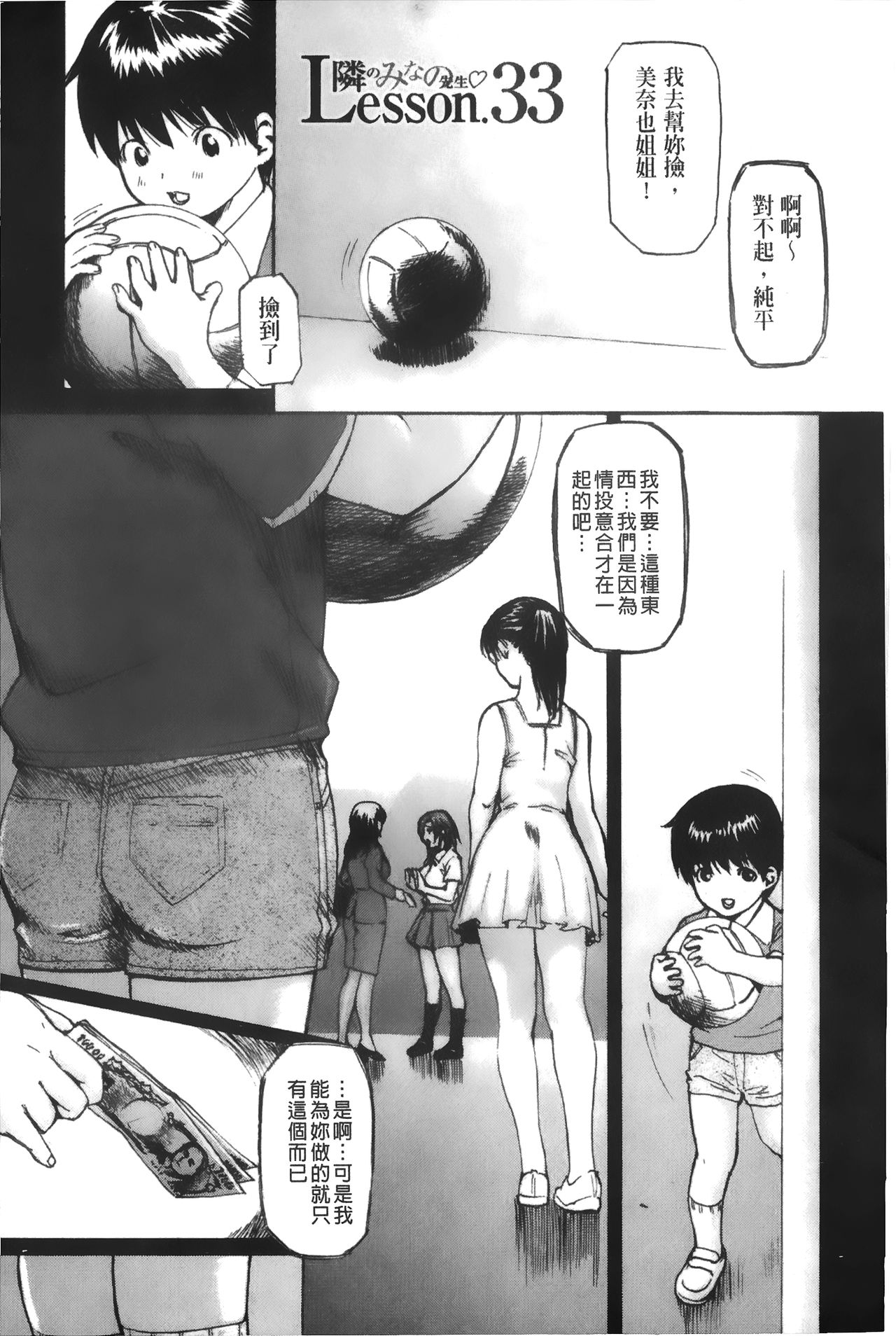 Tonari no Minano Sensei 4 | 隔壁的美奈乃老師 4 - Page 55