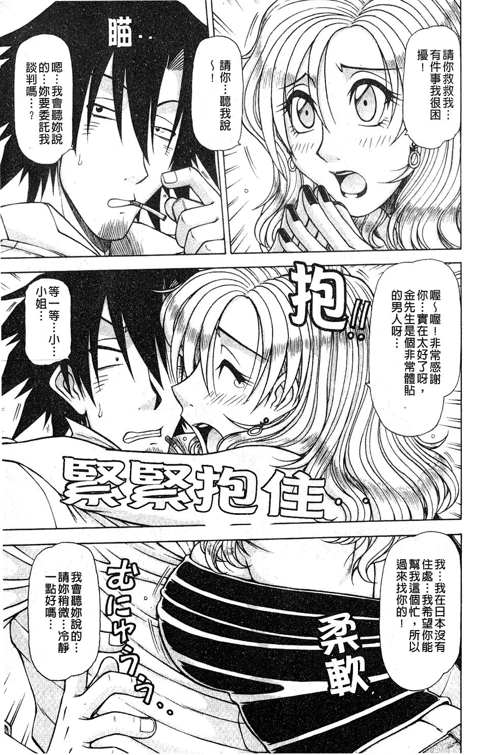 Hame King | 戳插KING - Page 100