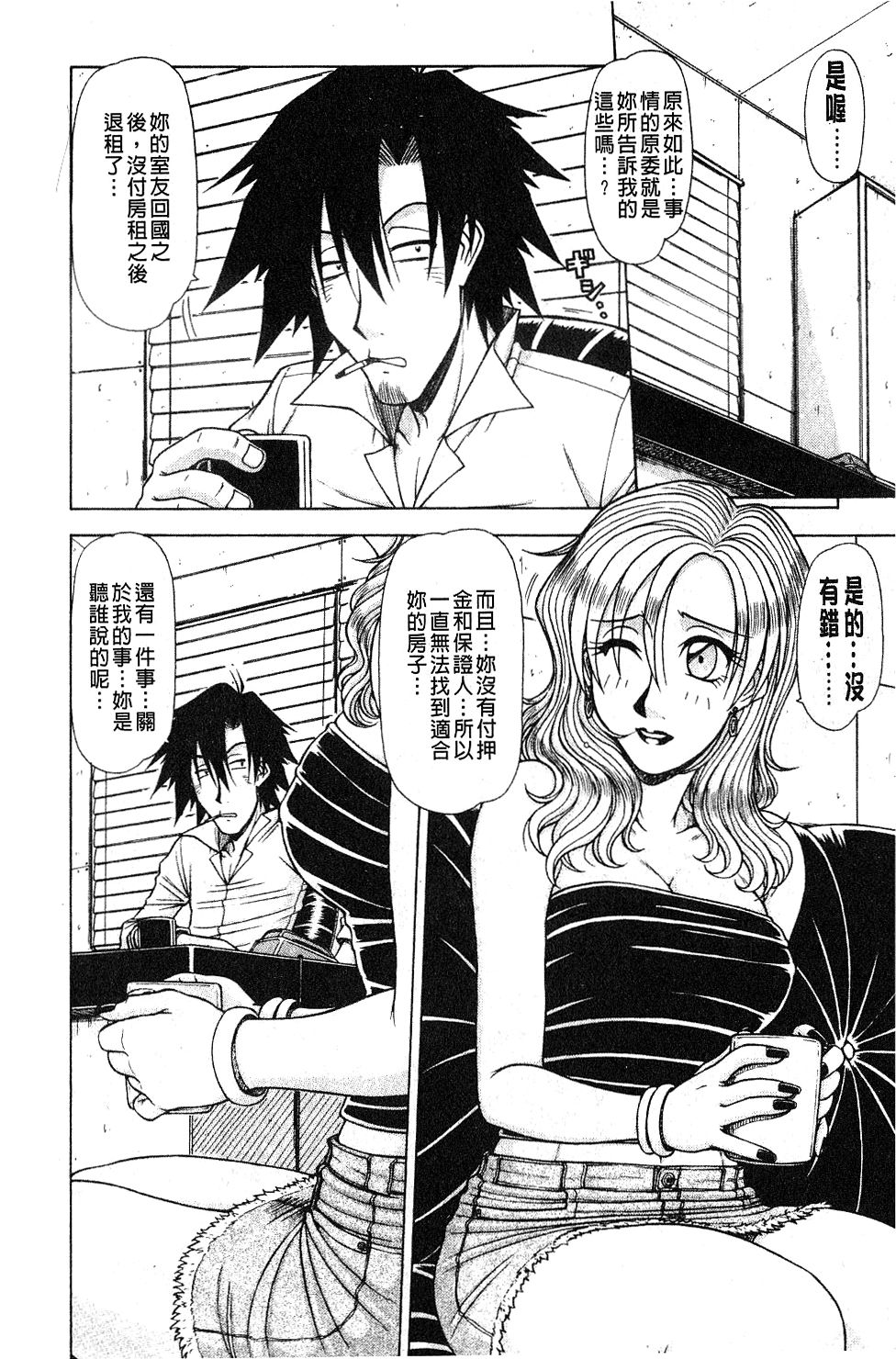 Hame King | 戳插KING - Page 101