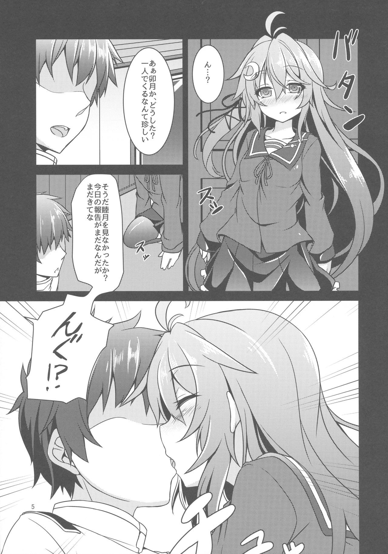 Uzuki no H na Hon - Page 6