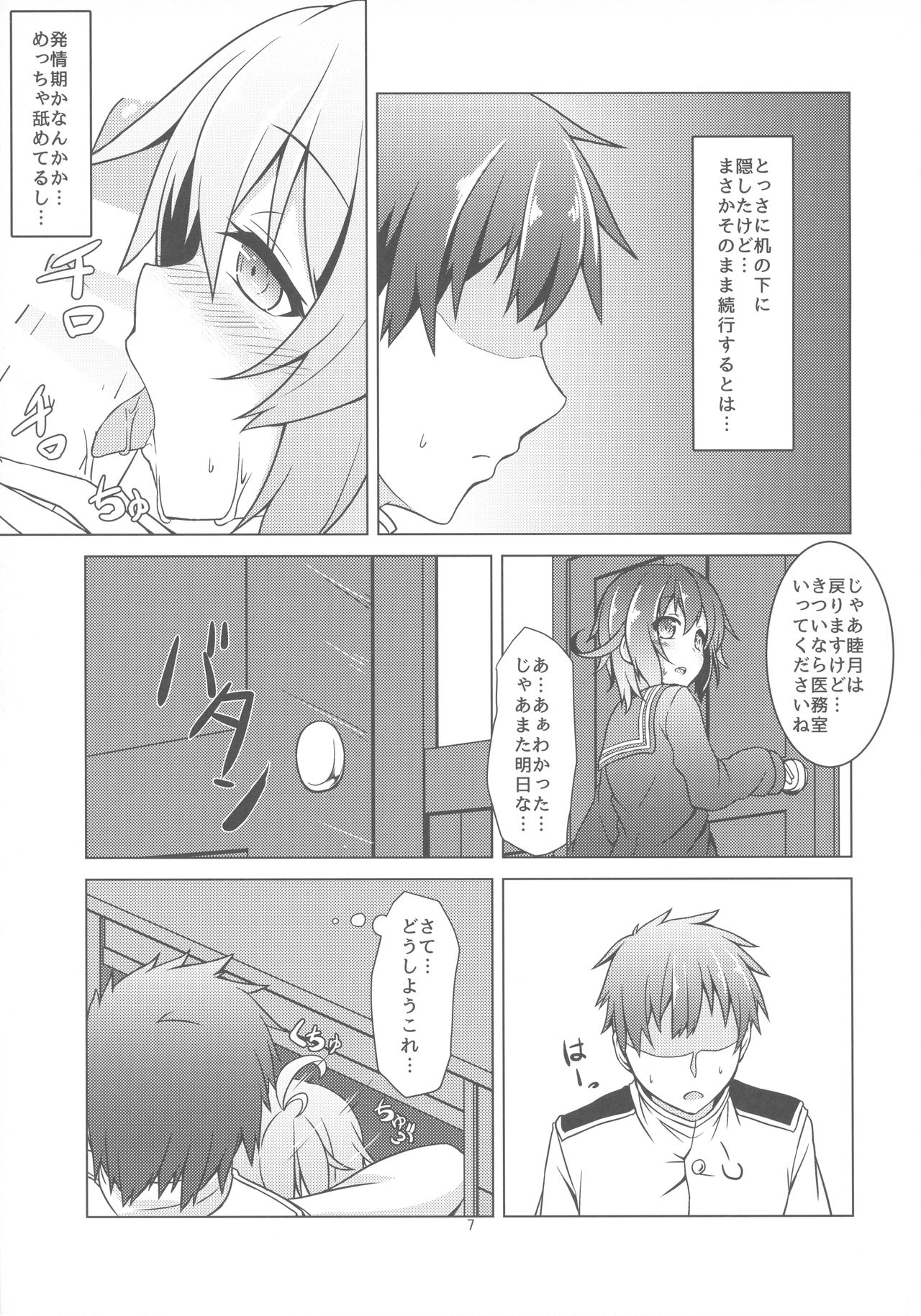 Uzuki no H na Hon - Page 8
