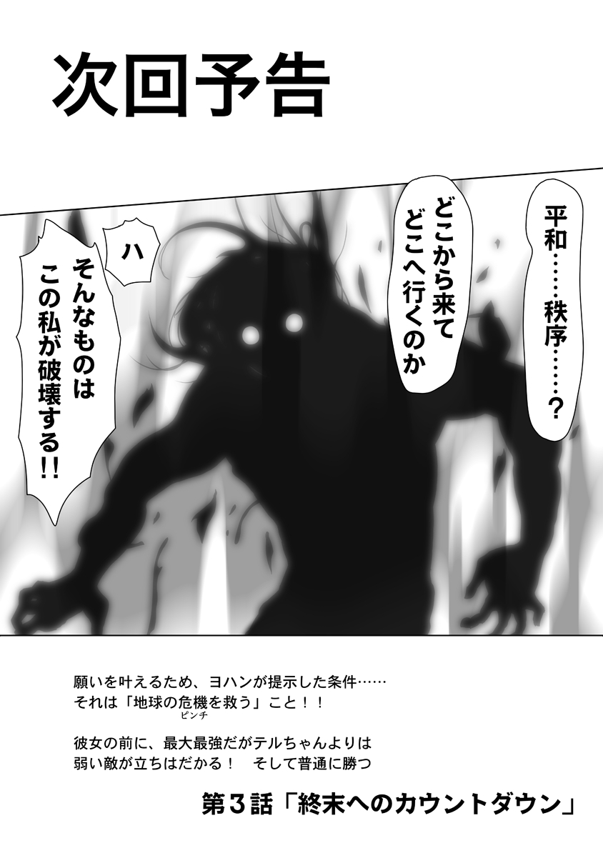 Teru-chan no Negaigoto Ch. 2 - Page 16
