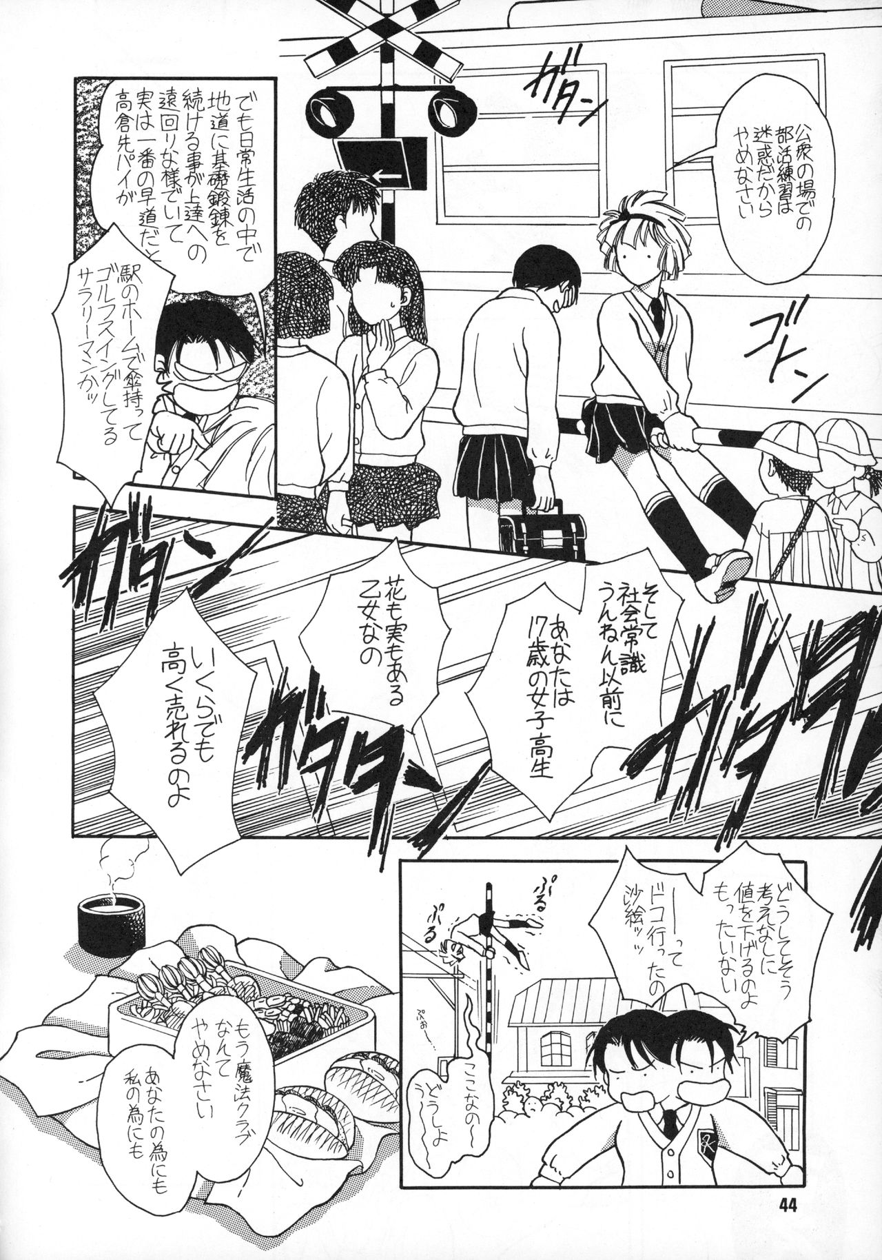 Tabeta Kigasuru 20 - Page 43