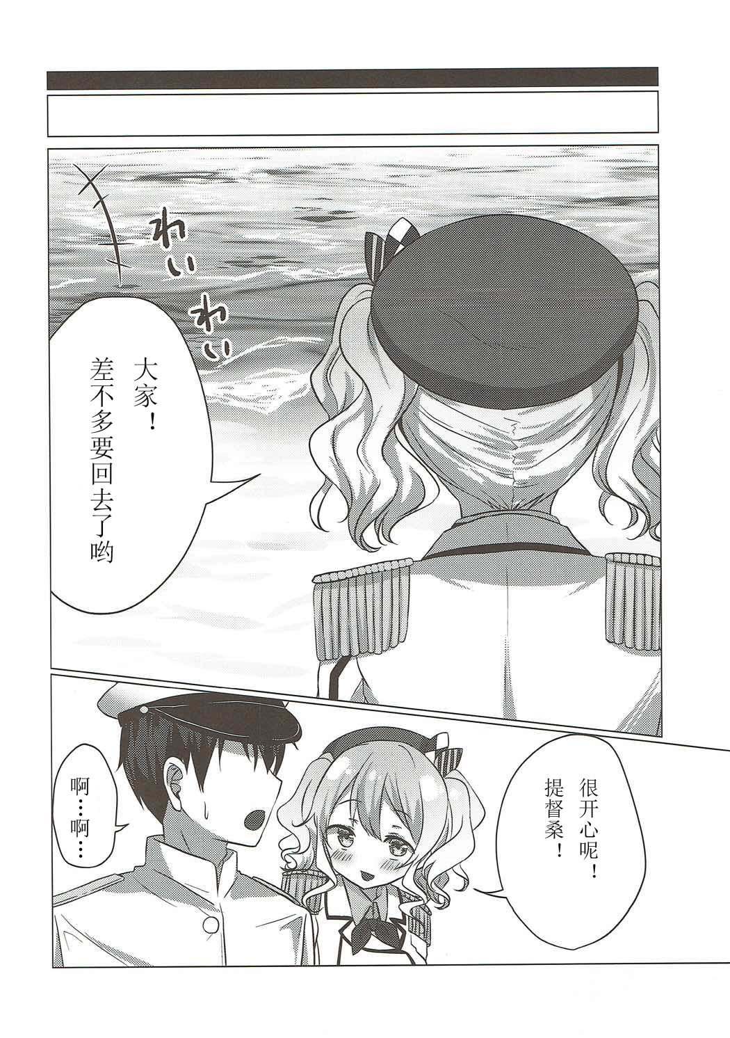 Mizugi no Kashima ga Erosugiru! - Page 24