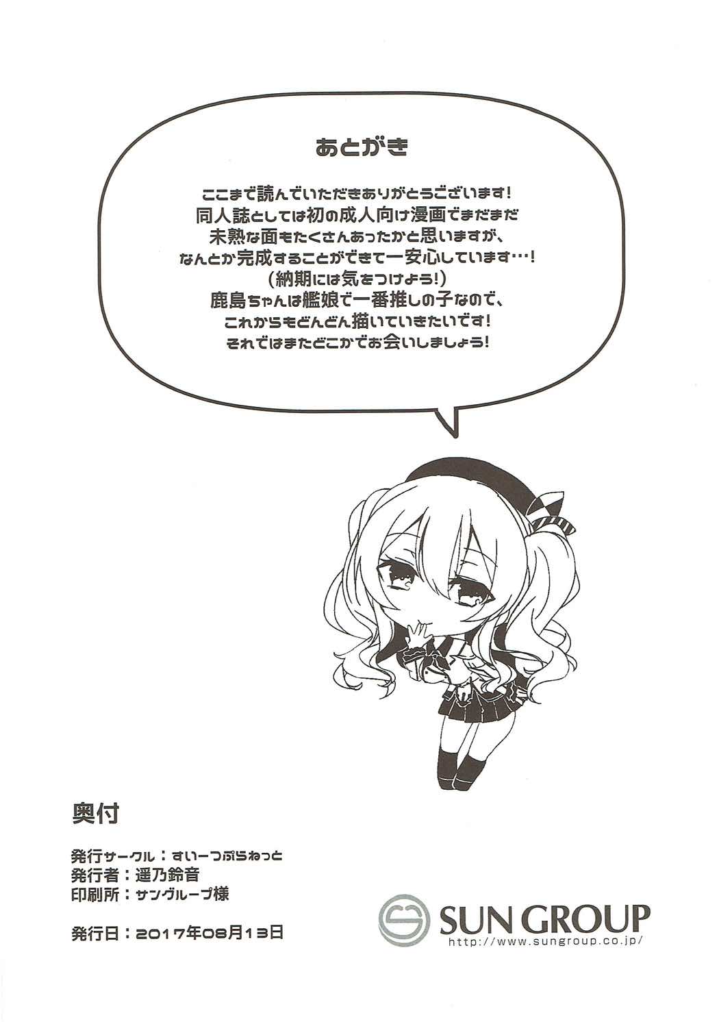Mizugi no Kashima ga Erosugiru! - Page 26