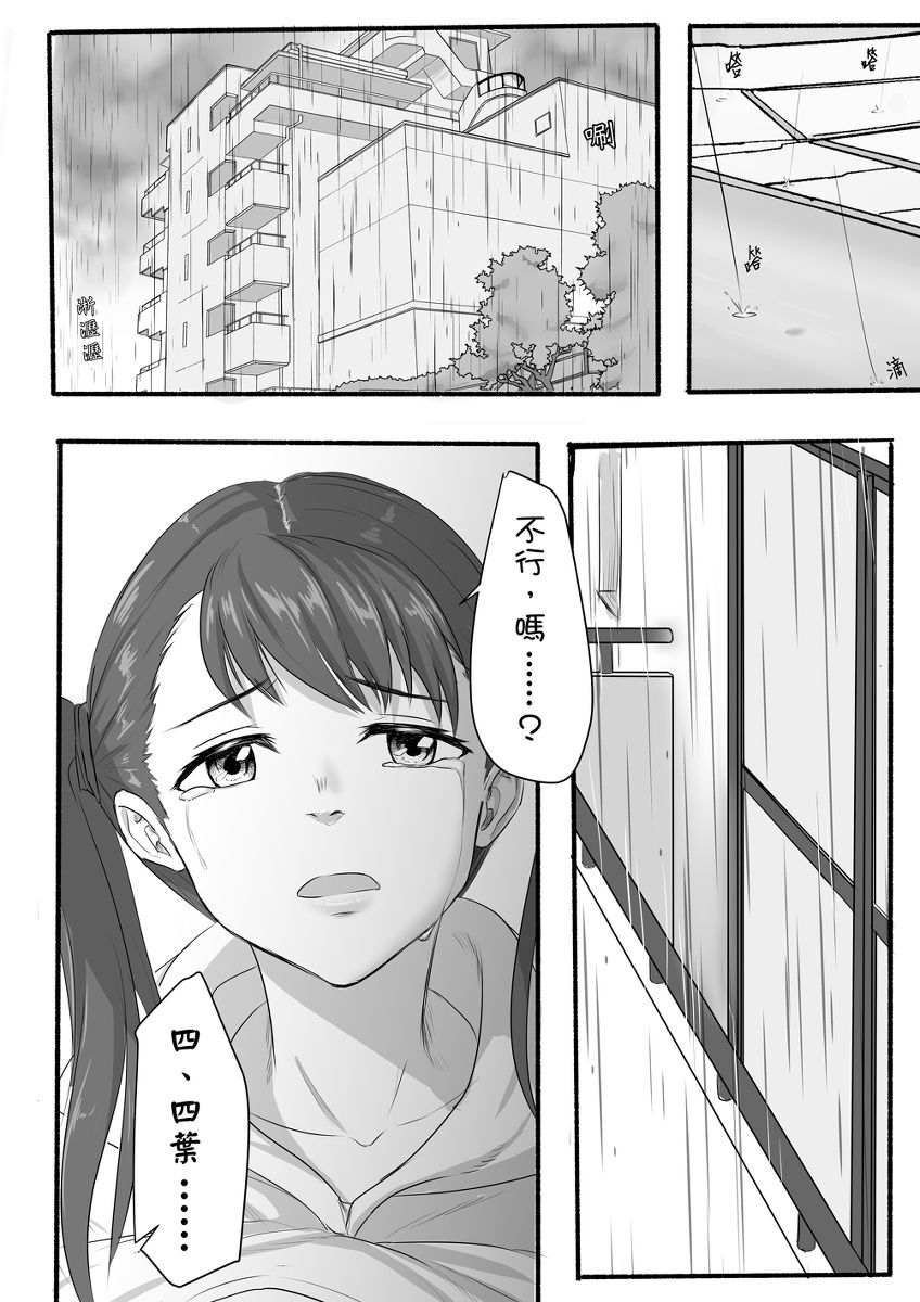 Taki Mitsu Yotsu: How all started - Page 14