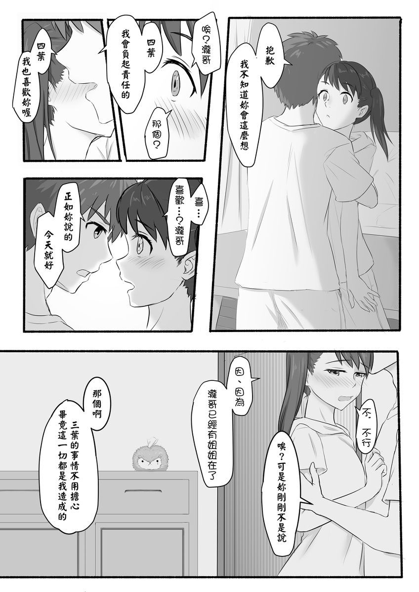 Taki Mitsu Yotsu: How all started - Page 16