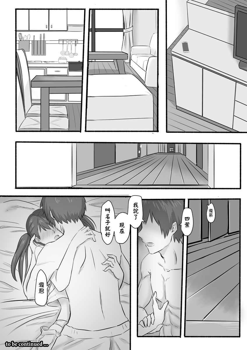Taki Mitsu Yotsu: How all started - Page 21