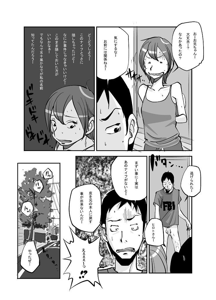 Kawamono - Page 101