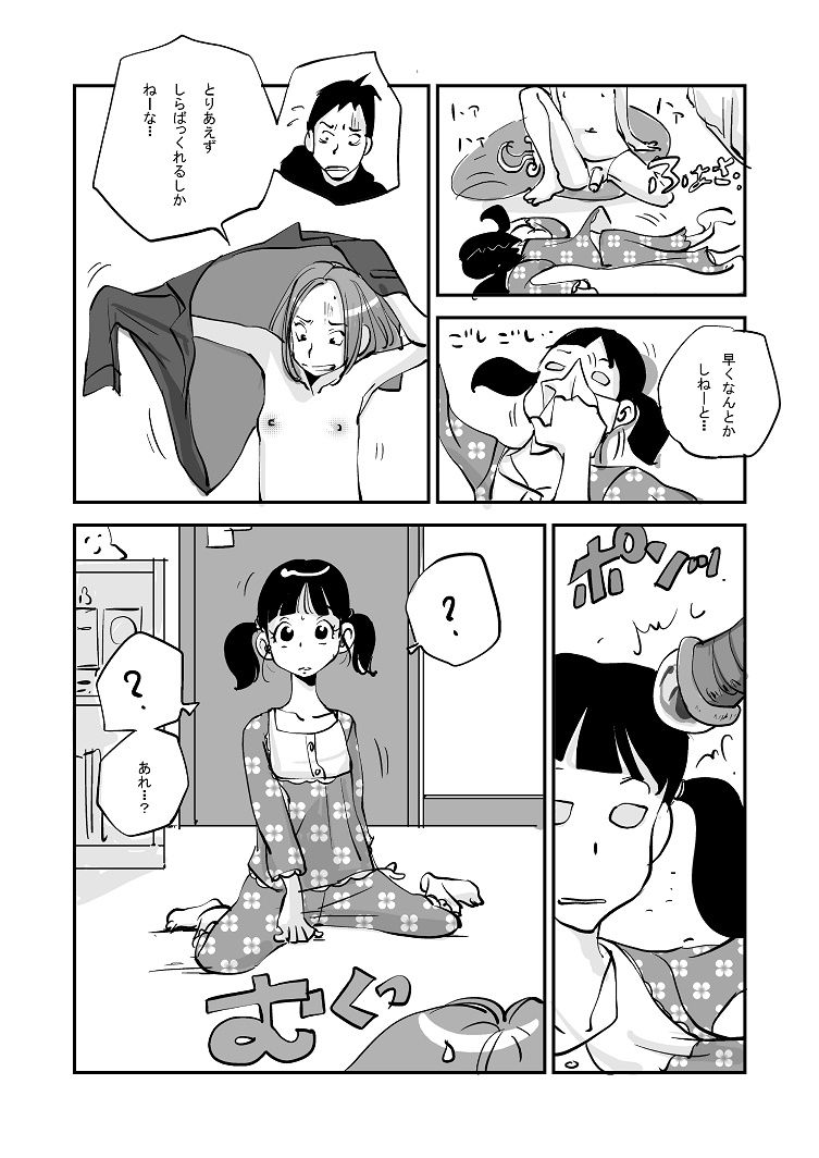 Kawamono - Page 197