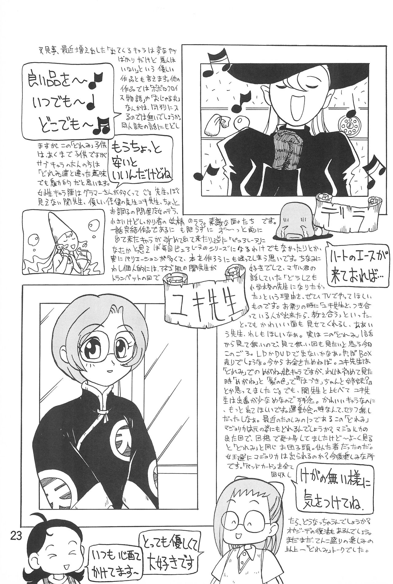 Ojamajo Enikki - Page 25