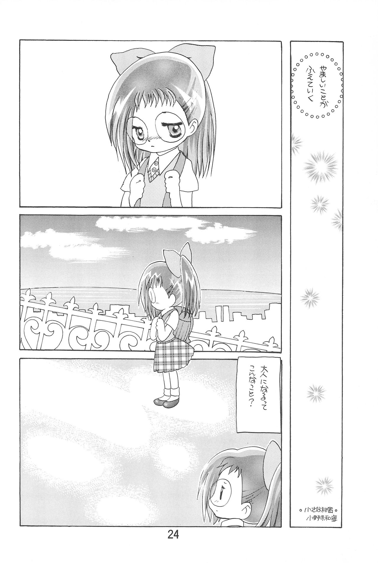 Ojamajo Enikki - Page 26