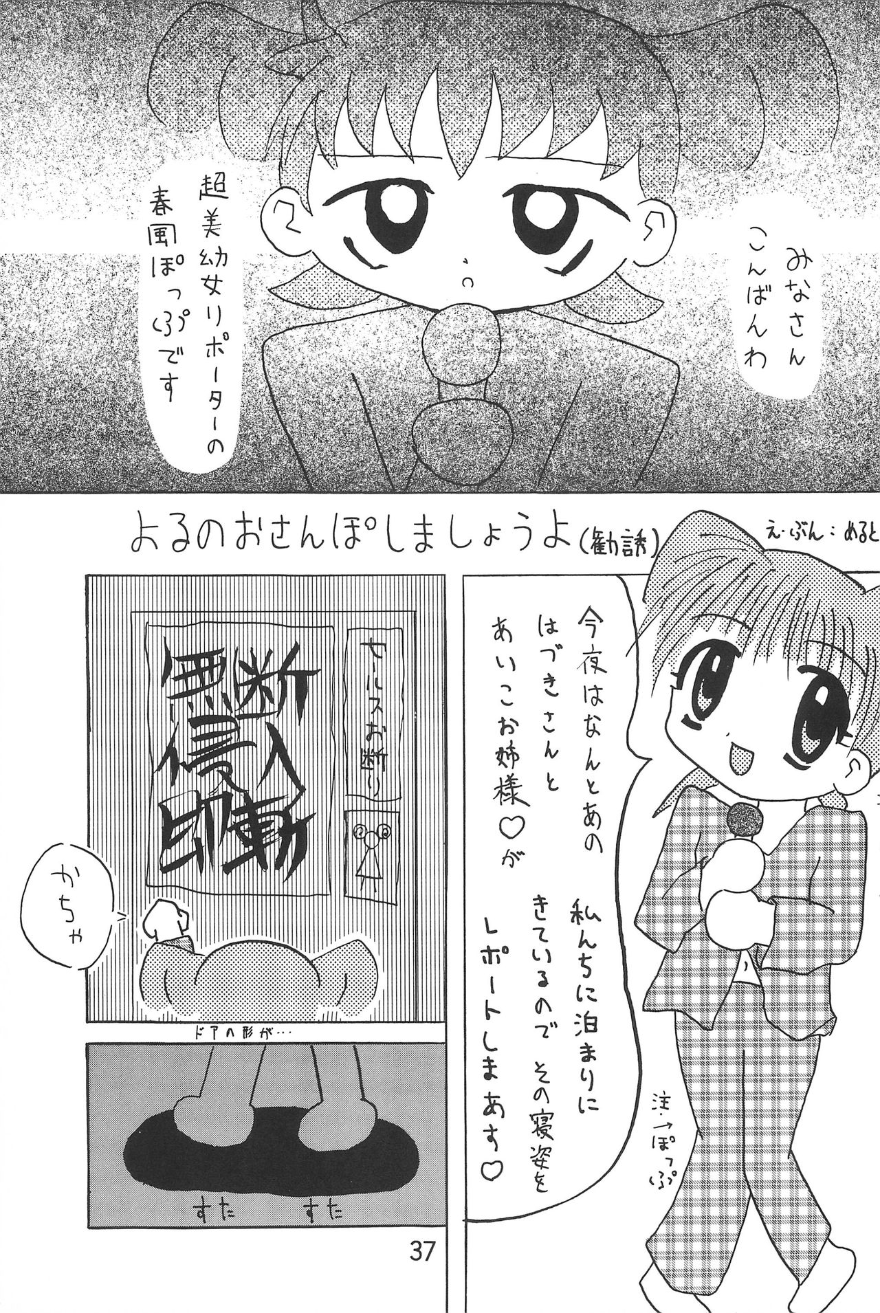 Ojamajo Enikki - Page 39