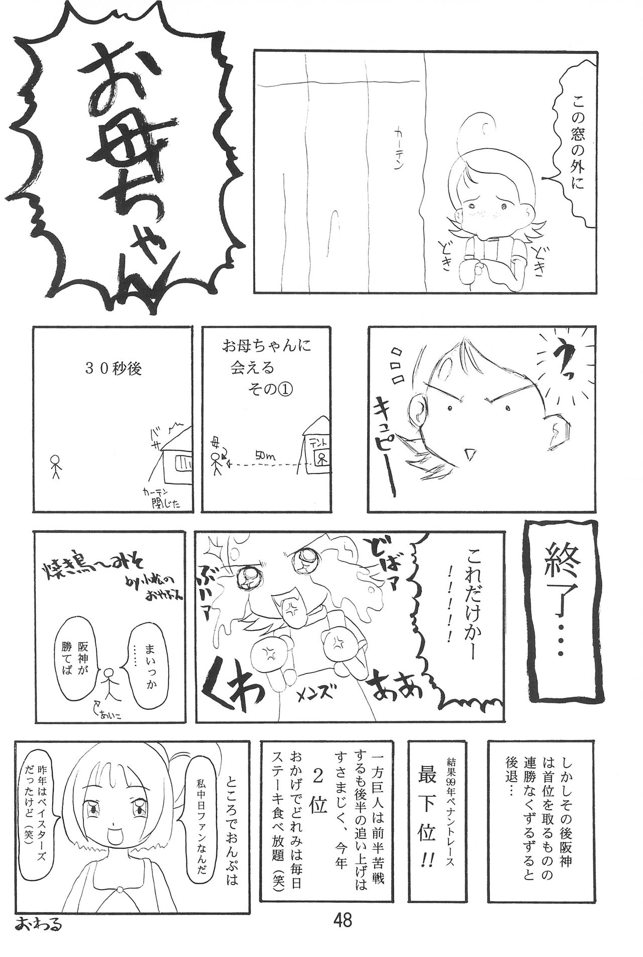 Ojamajo Enikki - Page 50