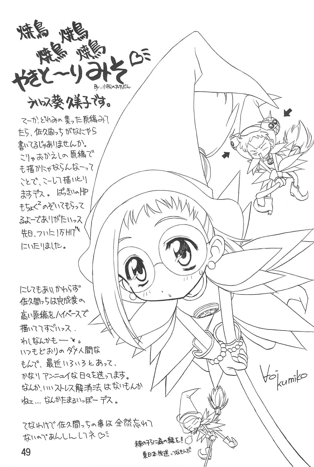 Ojamajo Enikki - Page 51