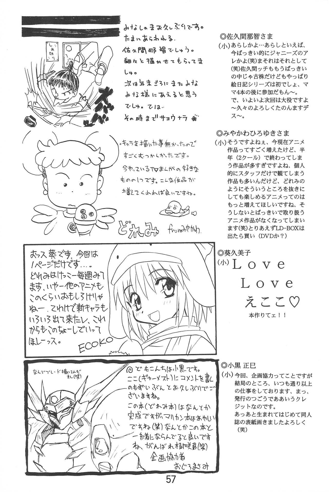 Ojamajo Enikki - Page 59
