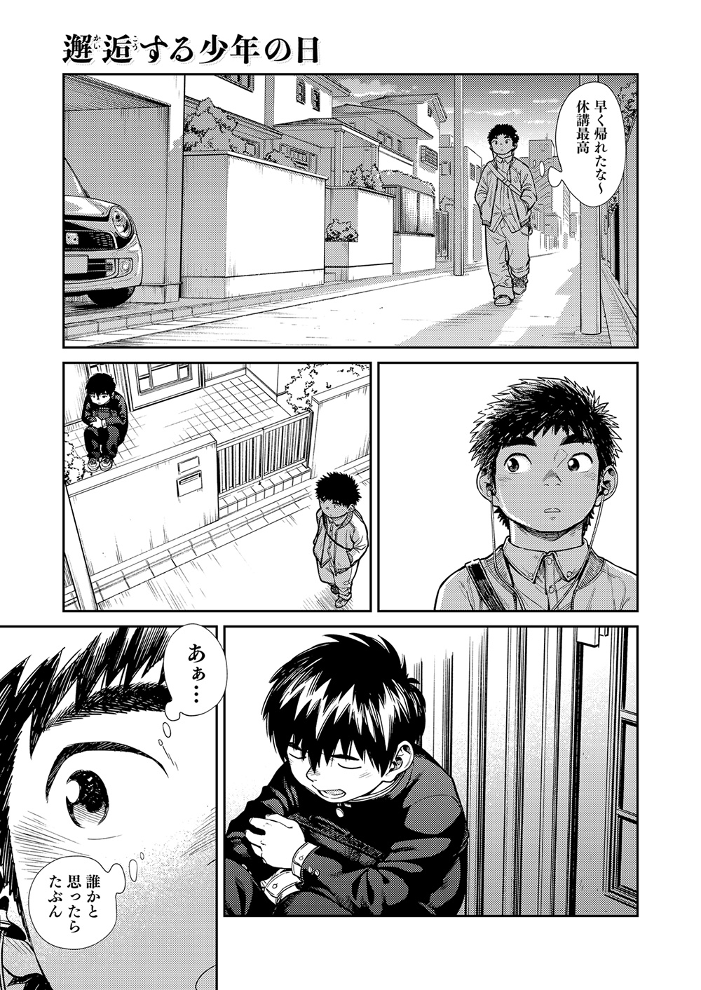 Manga Shounen Zoom Vol. 26 - Page 23