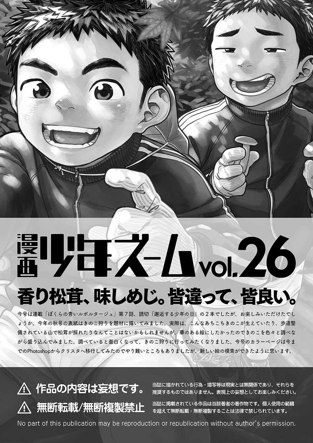 Manga Shounen Zoom Vol. 26 - Page 41