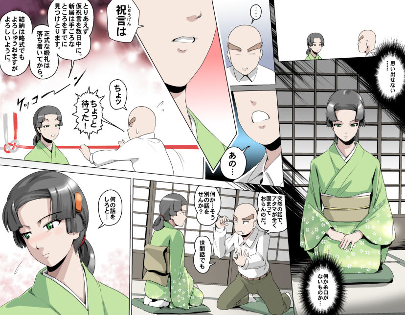 MAKE LOVE! O'G-chan - Page 122