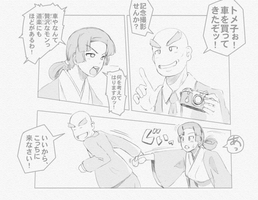MAKE LOVE! O'G-chan - Page 146