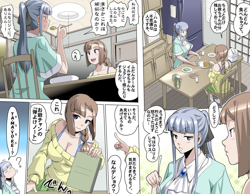 MAKE LOVE! O'G-chan - Page 159