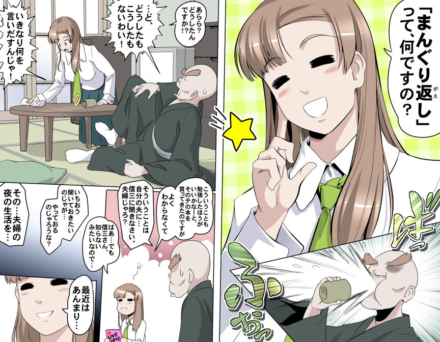 MAKE LOVE! O'G-chan - Page 183