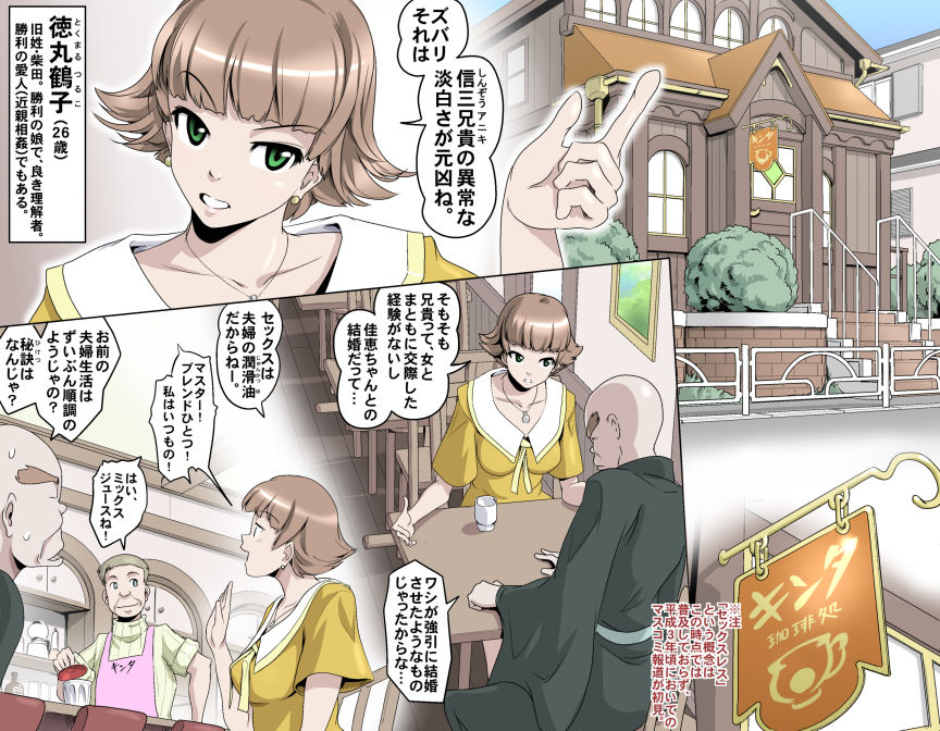 MAKE LOVE! O'G-chan - Page 184
