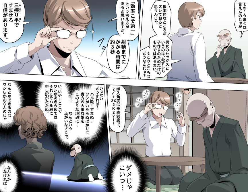 MAKE LOVE! O'G-chan - Page 187