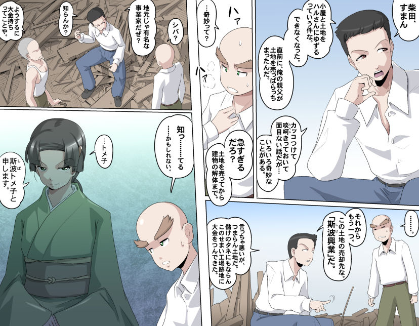 MAKE LOVE! O'G-chan - Page 199