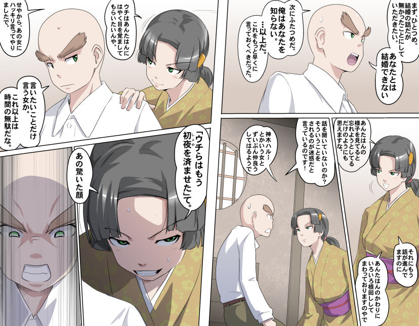 MAKE LOVE! O'G-chan - Page 208