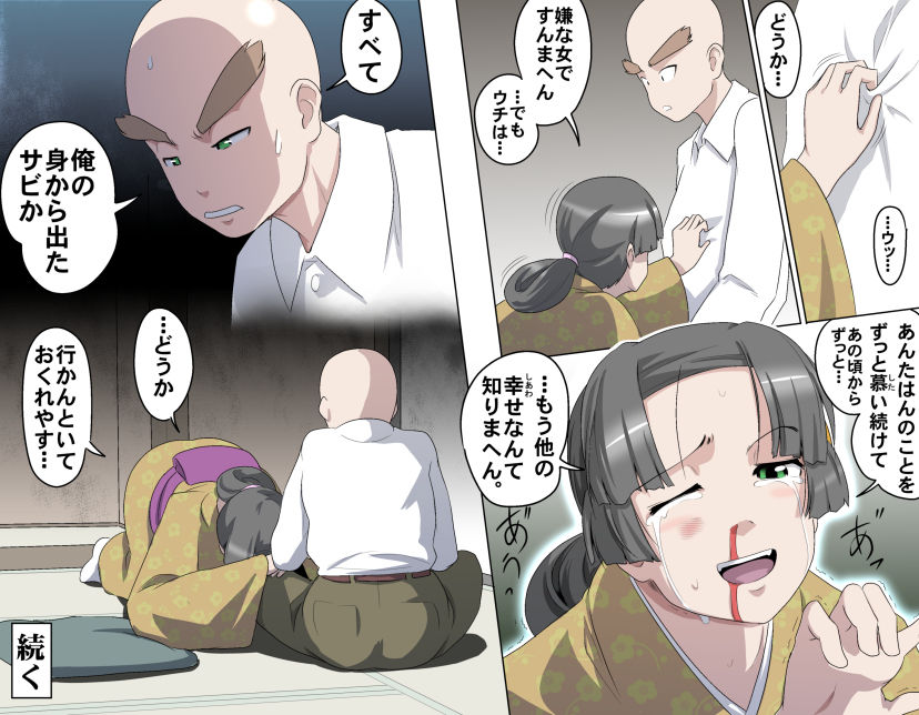 MAKE LOVE! O'G-chan - Page 213
