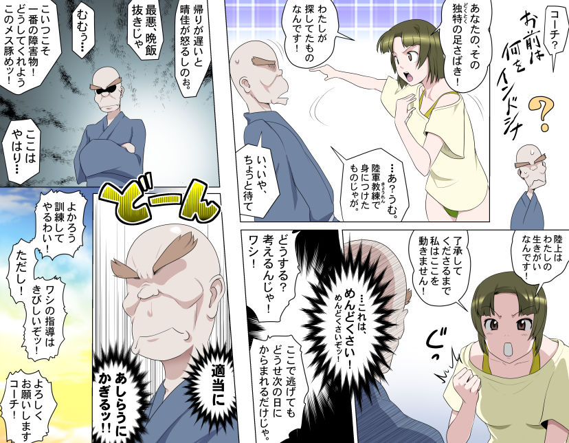 MAKE LOVE! O'G-chan - Page 235