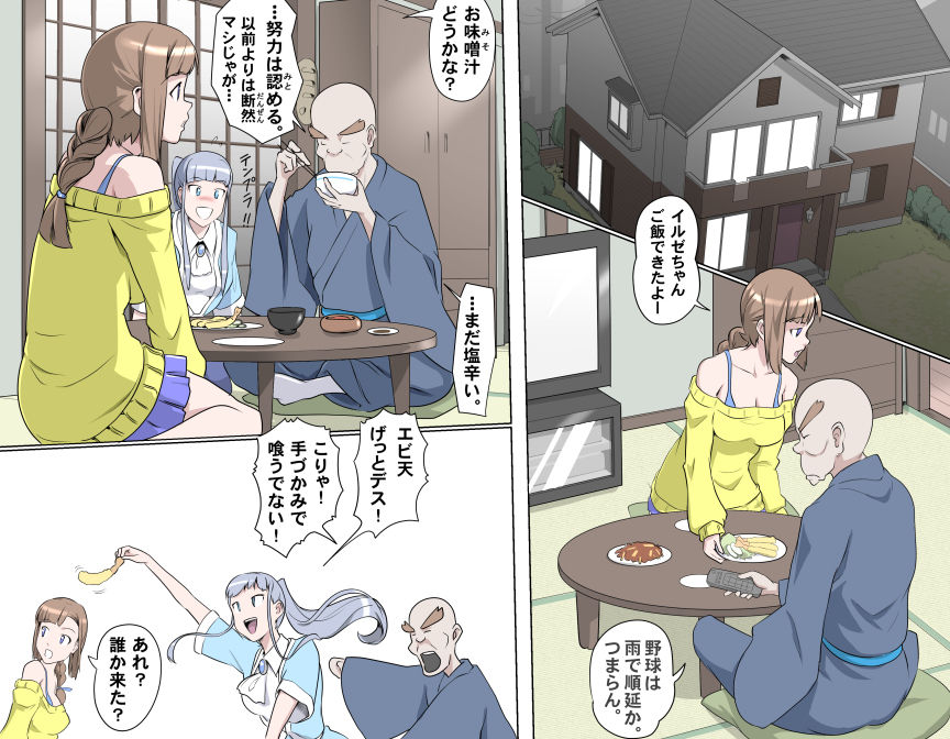 MAKE LOVE! O'G-chan - Page 245