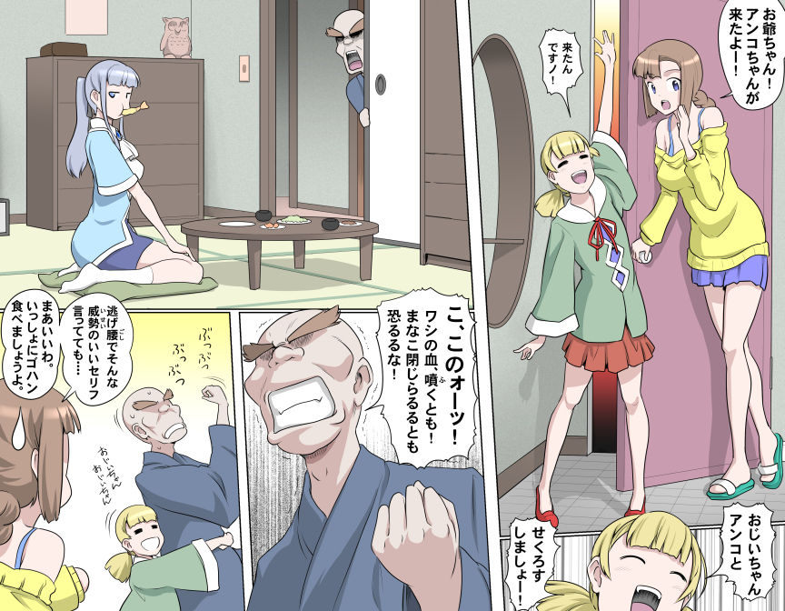 MAKE LOVE! O'G-chan - Page 246