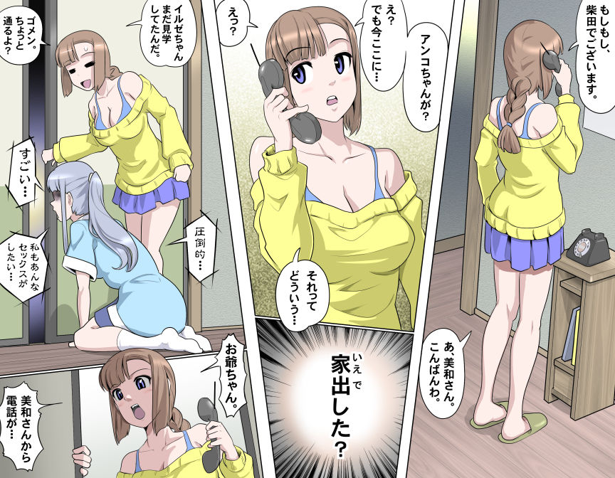 MAKE LOVE! O'G-chan - Page 254